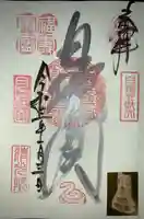 清光院の御朱印