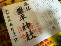 豊平神社(北海道)