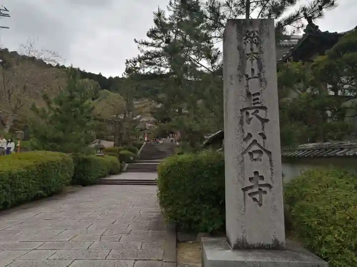 長谷寺のその他建物