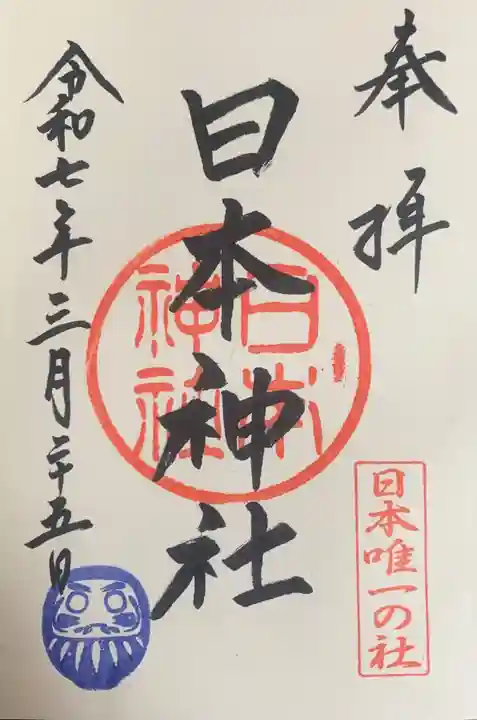 東石清水八幡神社(埼玉県)