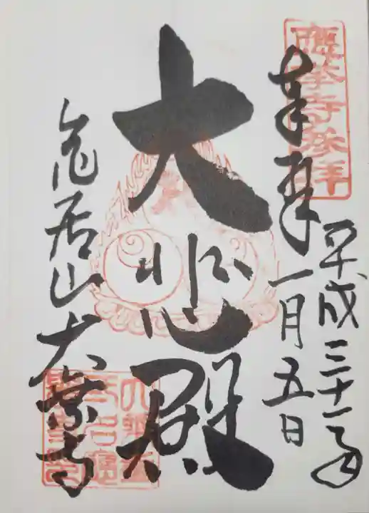 大乗寺の御朱印