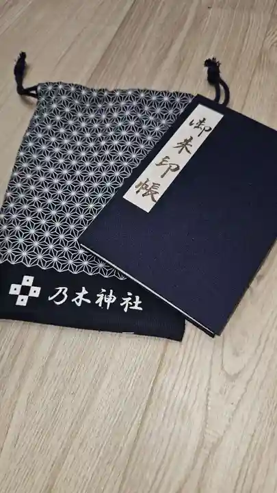 乃木神社の御朱印