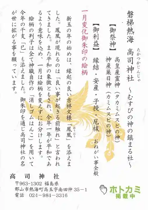 高司神社〜むすびの神の鎮まる社〜の授与品その他