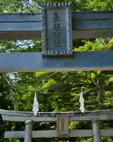 鼻顔稲荷神社(長野県)