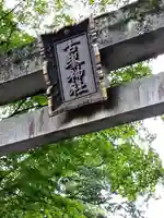古峯神社(栃木県)