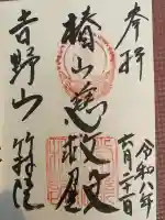 竹林院(奈良県)