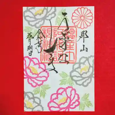 阿邪訶根神社(福島県)