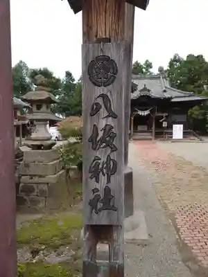 八坂神社(群馬県)