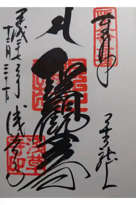 浅草寺の御朱印