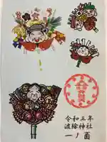 波除神社(波除稲荷神社)の御朱印