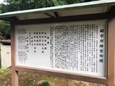 御宇田神宮(御宇田神社)の歴史
