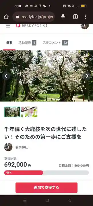 磐椅神社(福島県)