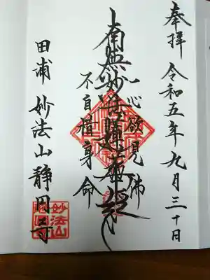 静円寺(神奈川県)