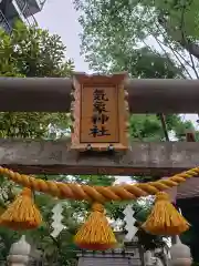 高円寺氷川神社の建物その他