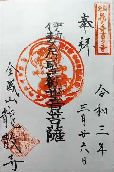 伊勢原聖観音菩薩
スタンプ御朱印で残念。