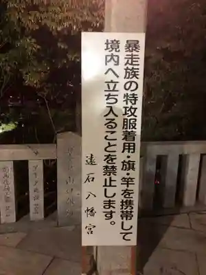 遠石八幡宮の歴史