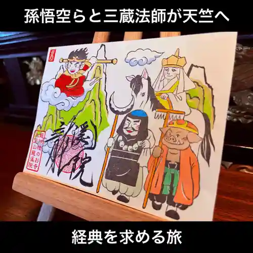 大室山龍渓院の御朱印