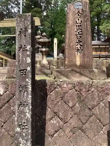田瀬神社(岐阜県)