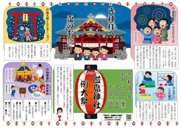 釧路一之宮 厳島神社のお祭り