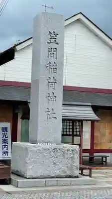 笠間稲荷神社のその他建物