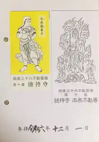 總持寺(東京都)