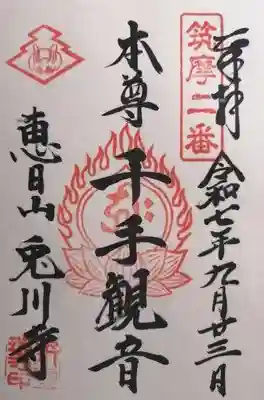 兎川霊端寺(兎川寺)(長野県)