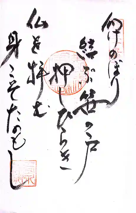 秩父札所1番 四萬部寺(埼玉県)