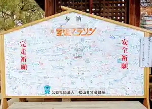 三津厳島神社の絵馬(2022年01月14日(金) 17時28分27秒投稿)