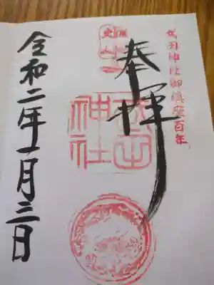 武田神社(山梨県)