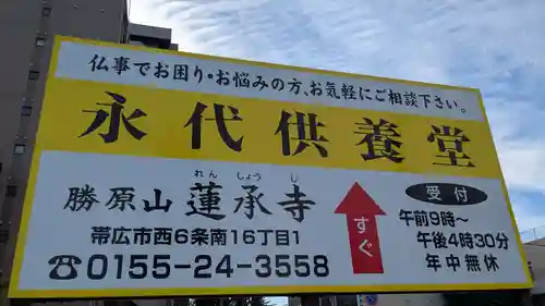 蓮承寺のその他建物