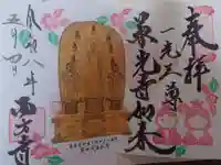 西方寺の御朱印