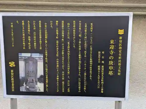 来迎寺(東京都)