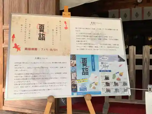 置賜郡総鎮守 一宮神社(山形県)