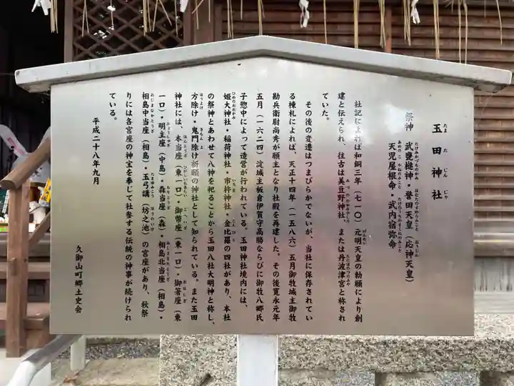 玉田神社(京都府)