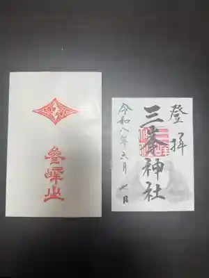 三峯神社の御朱印