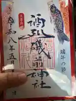 酒列磯前神社(茨城県)