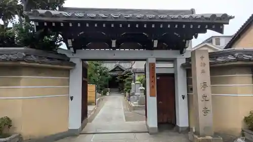 浄光寺(大阪府)
