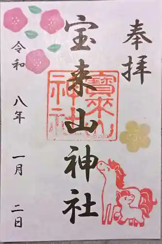 宝来山神社(和歌山県)