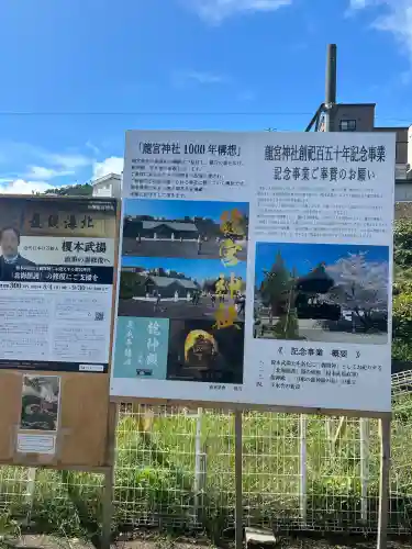 龍宮神社(北海道)