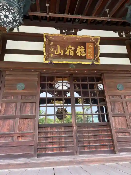 西明寺の{uncategorized: "未分類", other: "その他", undefined: "問題あり", building: "その他建物", grave: "お墓", sacred_gate: "鳥居", guardian: "狛犬", statue: "像", buddha: "仏像", history: "歴史", nature: "自然", garden: "庭園", animal: "動物", pagoda: "塔", temizu: "手水舎", mountain_gate: "山門・神門", sanctuary: "本殿・本堂", subordinate: "末社・摂社", art: "芸術", scenery: "景色", jizo: "地蔵", ema: "絵馬", goshuin: "御朱印", omikuji: "おみくじ", items: "授与品その他", amulet: "お守り", goshuincho: "御朱印帳", eats: "食事", festival: "お祭り", votive_dance: "神楽", shichigosan: "七五三参", wedding: "結婚式", experience: "体験その他", initially: "初詣", around: "周辺", anti_infection: "感染症対策"}