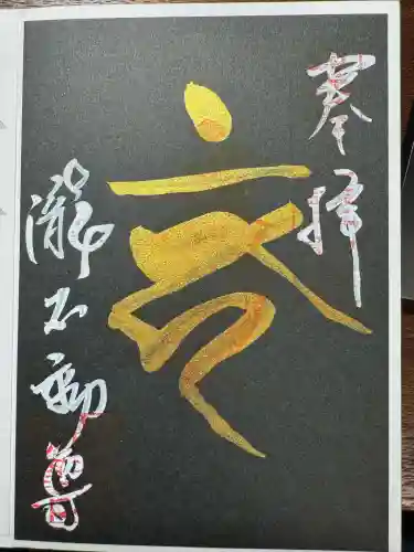 瀧不動尊(埼玉県)