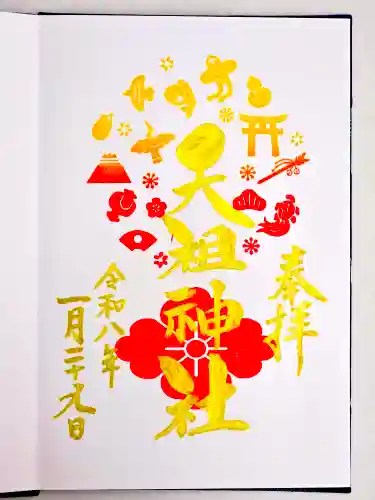 下神明天祖神社(東京都)