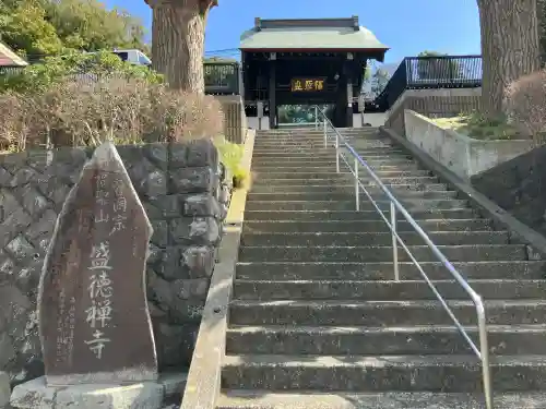 盛徳寺の{uncategorized: "未分類", other: "その他", undefined: "問題あり", building: "その他建物", grave: "お墓", sacred_gate: "鳥居", guardian: "狛犬", statue: "像", buddha: "仏像", history: "歴史", nature: "自然", garden: "庭園", animal: "動物", pagoda: "塔", temizu: "手水舎", mountain_gate: "山門・神門", sanctuary: "本殿・本堂", subordinate: "末社・摂社", art: "芸術", scenery: "景色", jizo: "地蔵", ema: "絵馬", goshuin: "御朱印", omikuji: "おみくじ", items: "授与品その他", amulet: "お守り", goshuincho: "御朱印帳", eats: "食事", festival: "お祭り", votive_dance: "神楽", shichigosan: "七五三参", wedding: "結婚式", experience: "体験その他", initially: "初詣", around: "周辺", anti_infection: "感染症対策"}