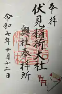 伏見稲荷大社 奥社奉拝所の御朱印