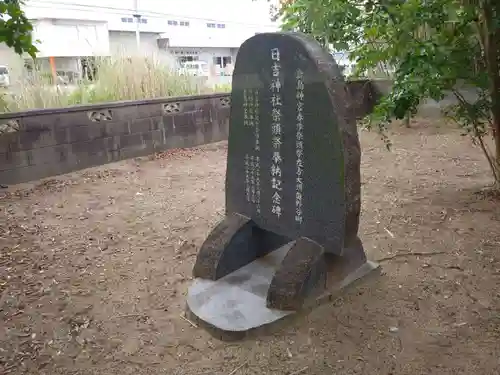 日吉神社のその他建物