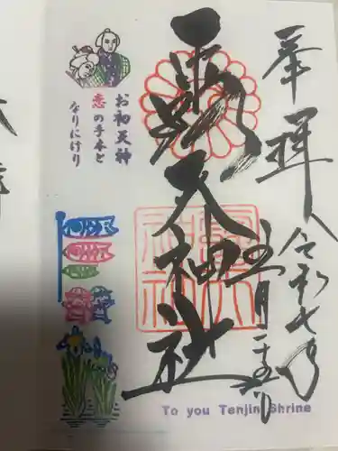 露天神社（お初天神）(大阪府)