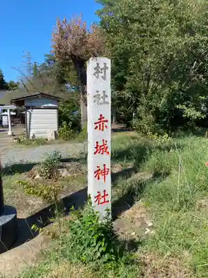 赤城神社(群馬県)