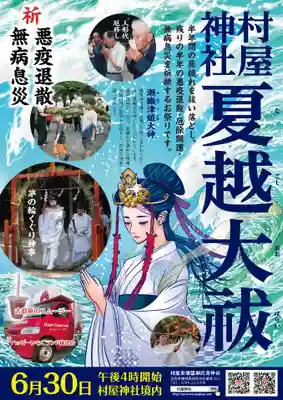村屋坐弥冨都比売神社(奈良県)