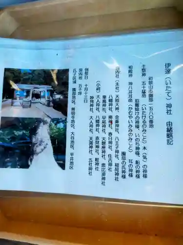 伊達神社(和歌山県)