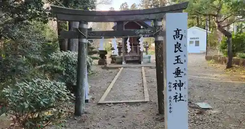 高良玉垂神社の鳥居